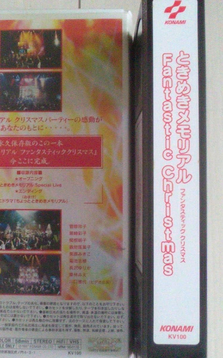 貴重ときめきメモリアル　DVD ファンタスティッククリスマス1996 12.21 Amazon.co.jp: 【発送・追跡番号あり】 VHS ときめきメモリアル